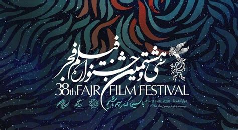 Le Festival du Film de Fajr 2016: Une plateforme audacieuse pour le cinéma iranien contemporain.